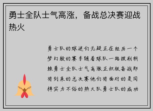 勇士全队士气高涨，备战总决赛迎战热火