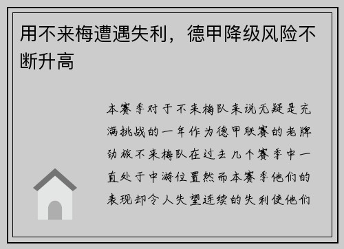 用不来梅遭遇失利，德甲降级风险不断升高